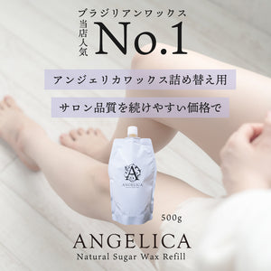 ANGELICA WAX 詰め替え用 500ｇ 単品